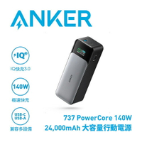 【現折$50 最高回饋3000點】ANKER A1289 737 PowerCore 140W 24000mAh 大容量行動電源