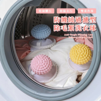 【過濾升級】防纏繞過濾型除毛絮洗衣球(濾毛網 過濾棉絮 洗衣袋 洗衣機球 黏毛 除毛屑 毛髮 清潔)