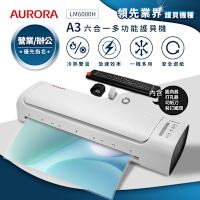 AURORA 震旦A3六合一裁切收納多功能石英管冷熱雙溫護貝機 LM6000H