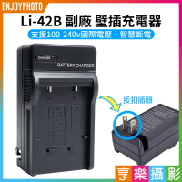 [享樂攝影]【副廠 壁插充電器 Li-42B】Li42B 副廠電池充電器 適用EN-EL10 D-Li108 D-Li63 NP-45A NP45 mini90 Camera battery Char