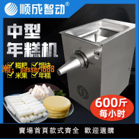【台灣公司保固】年糕機商用小型年糕機商用餌塊糍粑機器電動多功能打餌塊年糕糍粑