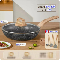 麥飯石平底不粘鍋【 深煎鍋 帶蓋（3-5人用）+鍋鏟三件套】【規格：28CM】 