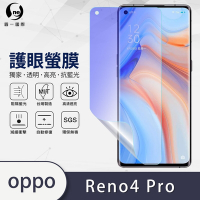 O-one護眼螢膜 OPPO Reno4 Pro 全膠螢幕保護貼 手機保護貼