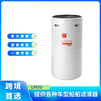 ไส้กรองน้ำมัน LF670 27695 604208 เหมาะสำหรับ Fleetguard เครื่องยนต์คัมมินส์