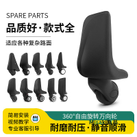行李箱輪子替換拉桿箱萬向輪配件皮箱滑輪維修旅行密碼箱轱轆通用-Misaki精品