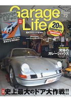 Garage Life 7月號2017附保時捷海報
