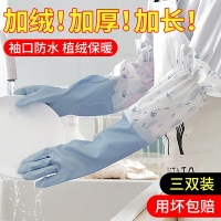 加絨洗碗手套女家務廚房耐用型家用洗衣服加厚橡膠防水干活長手套