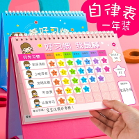 兒童自律表 兒童成長自律表獎勵貼紙家用獎罰獎懲積分卡小學生好習慣生活行為養成學習寶寶記錄計劃 【CM671】