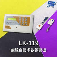 昌運監視器 Garrison LK-119 無線自動求救報警機 可匹配15支遙控器 可存8組電話號碼【APP下單跨店最高22%點數回饋】