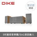 DIKE DSM307DBR 全木質藍牙多媒體2.1聲道喇叭 - 5mm重低音單體，40Hz-20kHz頻率響應