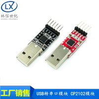 USB轉串口模塊 CP2102模塊 USB轉TTL STC下載器 UART