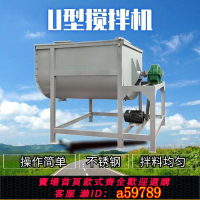 【台灣公司 可打統編】臥式U型攪拌機不銹鋼水溶肥混合機干粉稀土臥式雙螺帶拌料機