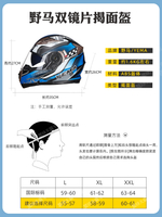 野馬摩托車頭盔男女雙鏡揭面盔四季半全覆式電動國標安全帽3C認證