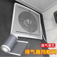 #N_A - 廁所排風扇防小飛蟲網空調出風口過濾網罩浴室通用進風口防蚊隔網