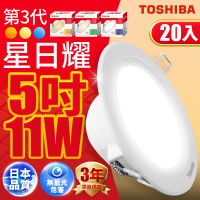 TOSHIBA 東芝 星日耀 11W LED 崁燈 崁孔12CM 20入(白光/自然光/黃光)