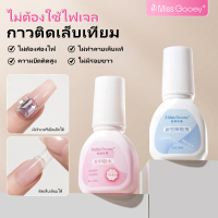 กาวติดเล็บปลอมแบบอัปเกรดใหม่ สำหรับ Press-on Nail ไม่ต้องอบ แห้งเร็ว ติดแน่น ทนทาน