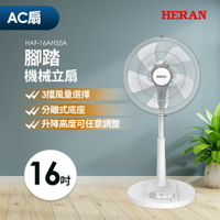 HERAN 禾聯 16吋機械風扇 HAF-16AH55A 電風扇 風扇 機械扇 好商量~