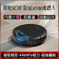 【全球優品匯】掃地機器人 臺灣出貨【掃地+吸塵+拖地+自動回充+內置水箱】拖地機器人 掃拖機器人 拖地機 掃地拖地機器人 全屋大掃除