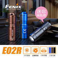 【【蘋果戶外】】FENIX E02R【黑色 / 200流明】迷你可充式鑰匙燈 旋轉式開關 三色 USB 兩段亮度 防水手電筒 台灣公司貨