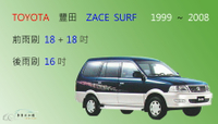 【車車共和國】TOYOTA 豐田 Zace Surf 1999~2008 軟骨雨刷 前雨刷 後雨刷 雨刷錠