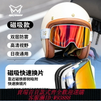 {台灣公司貨 可打統編}Motoway磁吸滑雪鏡摩托車騎行風鏡護目鏡變色防霧日夜通用防曬