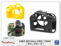 EC easyCover 金鐘套 適用Nikon D800/D800E 機身 矽膠 保護套 相機套 (公司貨)【APP下單4%點數回饋】