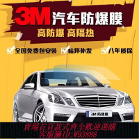 {台灣公司貨 可打統編}3M汽車貼膜全車膜隔熱膜前側后檔玻璃膜防爆膜車窗隱私防曬太陽膜