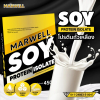 1 กระปุก MARWELL SOY PROTEIN โปรตีนถั่วเหลือง รสธรรมชาติ