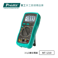 Pro’sKit 寶工 3 1/2 數位電錶(MT-1210)