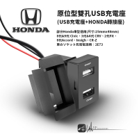 【299超取免運】2E73 HONDA本田【原位型雙孔USB充電座】 預留孔 適用於8代Accord、Insigh、CR-Z