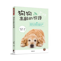 狗狗高齡的照護：認識高齡犬容易罹患的疾病與治療，掌握老化後的飲食與照護方法！