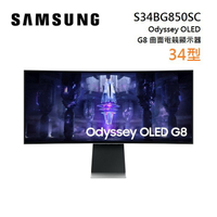 【假日全館領券97折】(私訊超優惠)SAMSUNG 三星 S34BG850SC 34吋 Odyssey Neo G8 OLED 曲面電競螢幕