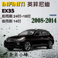 Infiniti英菲尼迪 EX35 2008-2014雨刷 EX35後雨刷 德製3A級膠條 軟骨雨刷 雨刷精【奈米小蜂】