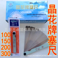 Jinghua Brand Feeler Gauge Gap Gauge Steel Feeler Gauge Thickness Gauge 100 150 200 14 17 Pieces Thi