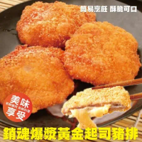 【海肉管家】銷魂爆漿黃金起司豬排13包(3片_約255g/片)