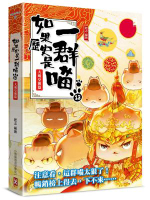 如果歷史是一群喵 13: 大明皇朝篇 (暢銷第2版)