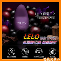 保固兩年 瑞典LELO LILY2 莉莉2代 香氛 陰蒂乳房刺激按摩器 跳蛋 成人