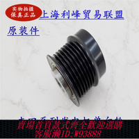{臺灣公司貨 可打統編}卡羅拉花冠皇冠銳志凱美瑞RAV4埃爾法漢蘭達發電機單向輪皮帶