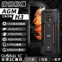 AGM H3 夜視相機 IP68 三防手機 5400mAh/4+64GB/NFC 安卓11【APP下單9%點數回饋】