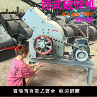 【台灣公司 超低價】錘式破碎機小型電動家用移動建筑垃圾工業粉碎機石頭碎石機制砂機