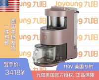 【台灣公司 可開發票】美國本地發貨九陽110V免手洗破壁豆漿機Y1肖戰同款