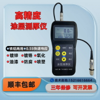 【台灣公司 可打統編】涂層測厚儀高精度漆膜儀鍍鋅油漆防火涂料厚度測量儀鍍層測厚儀