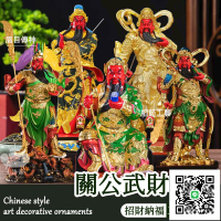 【九龍關公神像 破損補寄】元寶關公 招財擺件 關羽擺件 忠義 關羽武財神 樹脂玻璃鋼佛像 關二爺 坐關公神像