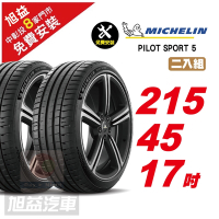 【Michelin 米其林】PILOT SPORT 5路感輪胎 215/45/17- 2入組-(送免費安裝)