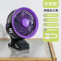 內地直送 - 家用室內小型可壁掛輕音電風扇 360°角度調節桌面夾子充電小風扇