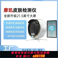 【台灣公司 可開發票】摩璣皮膚面部檢測儀儀器魔鏡美容院AI光譜臉部智能分析管理妙境