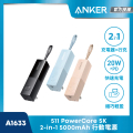 ANKER A1633 5000mAh 行動電源 星際黑 自帶AC插頭