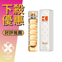 HUGO BOSS Orange 橙鑽魅力 女性淡香水 30ML/50ML/75ML ❁香舍❁ 618年中慶