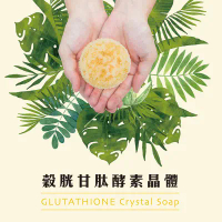 38G 穀胱甘肽晶體皂(含專利養晶盒)