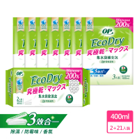 【OP】Ecodry 除溼 防霉味 香氛集水袋除濕盒(雪松清香 1盒7補)